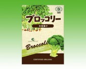 ブロッコリー
