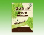 マスタード(カラシ菜)