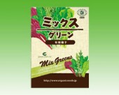 ミックスグリーン