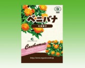 ベニバナ